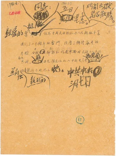 毛主席的这份珍贵手稿上写着“亲爱的叶挺同志”
