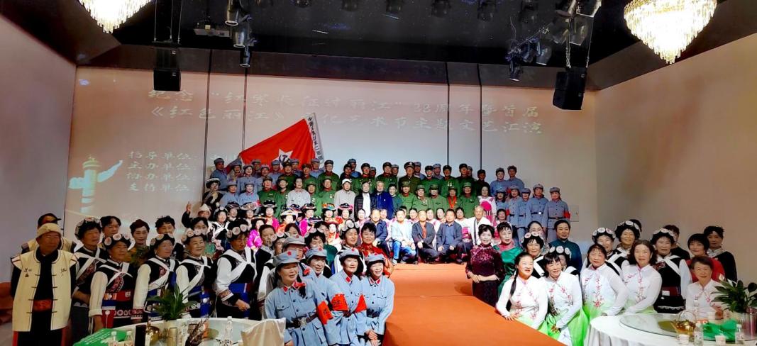 纪念红军长征过丽江88周年暨首届《红色丽江》文化艺术节活动圆满举办