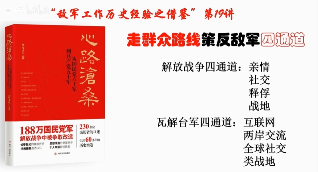 高戈里：走群众路线，策反台军的四通道