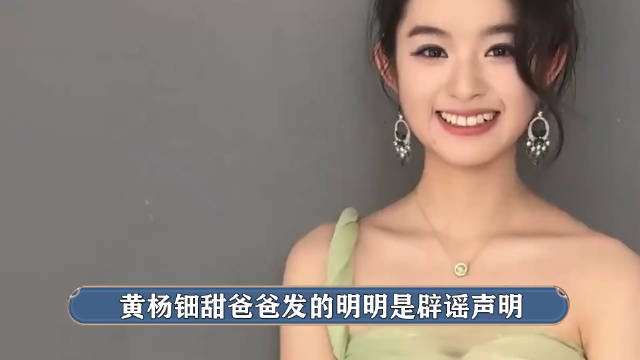 必须回应公众对黄杨钿甜家族巨额资产来源的质疑！