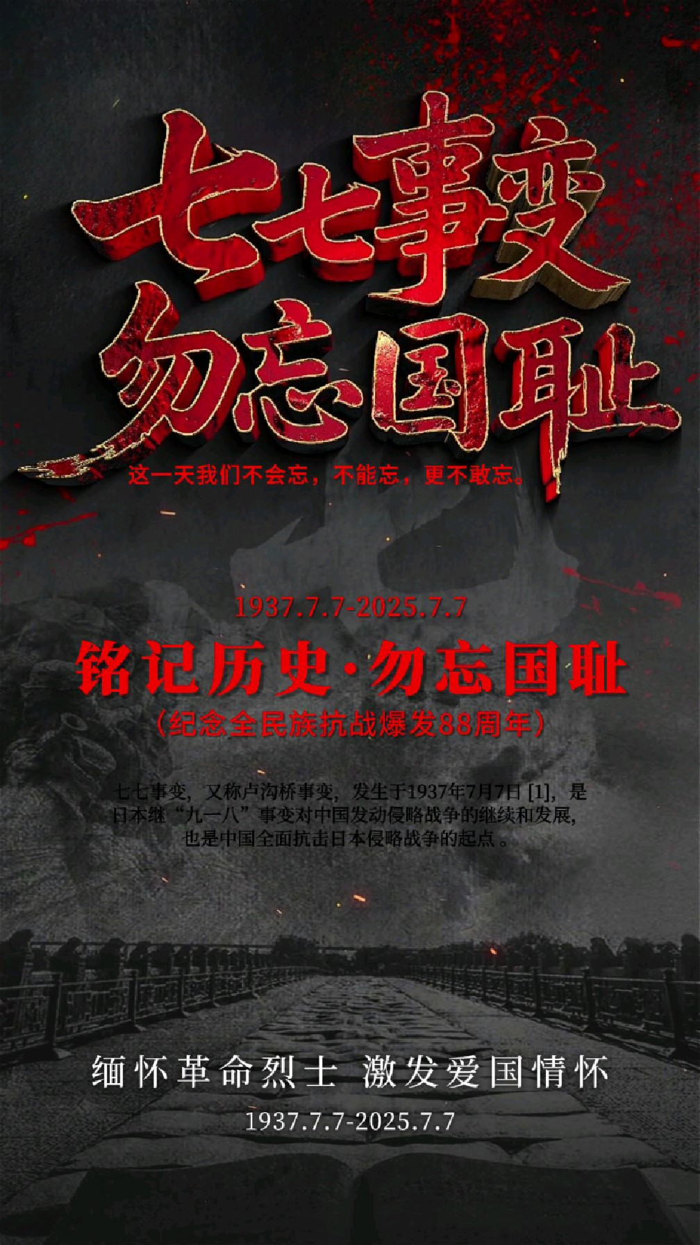 陈先义：每一个中国人都应永远铭记“七·七”