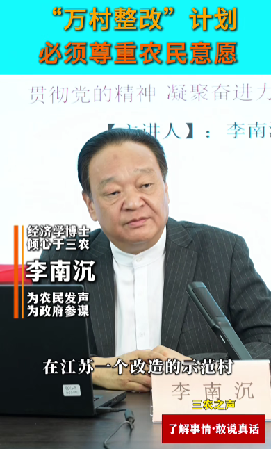 李南沉：新型集体经济是实现农民共同富裕的最有效途径