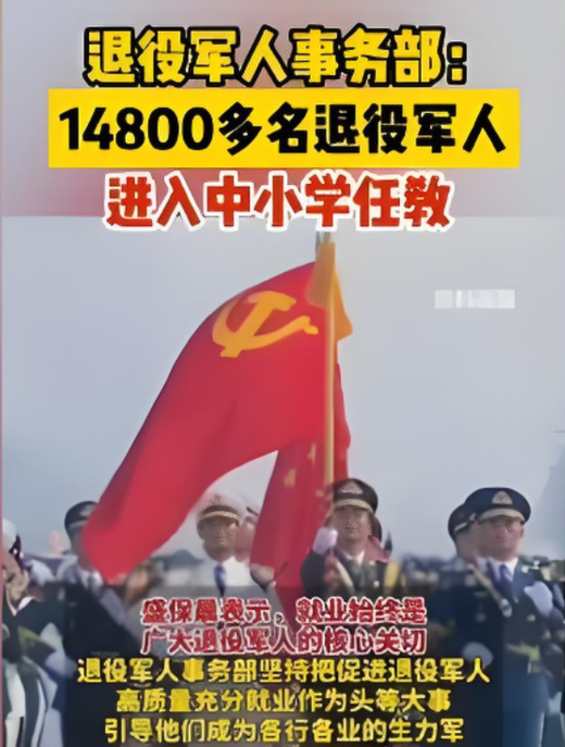 陈先义：退役军人进校任教：一个利国利民的极其重要的举措