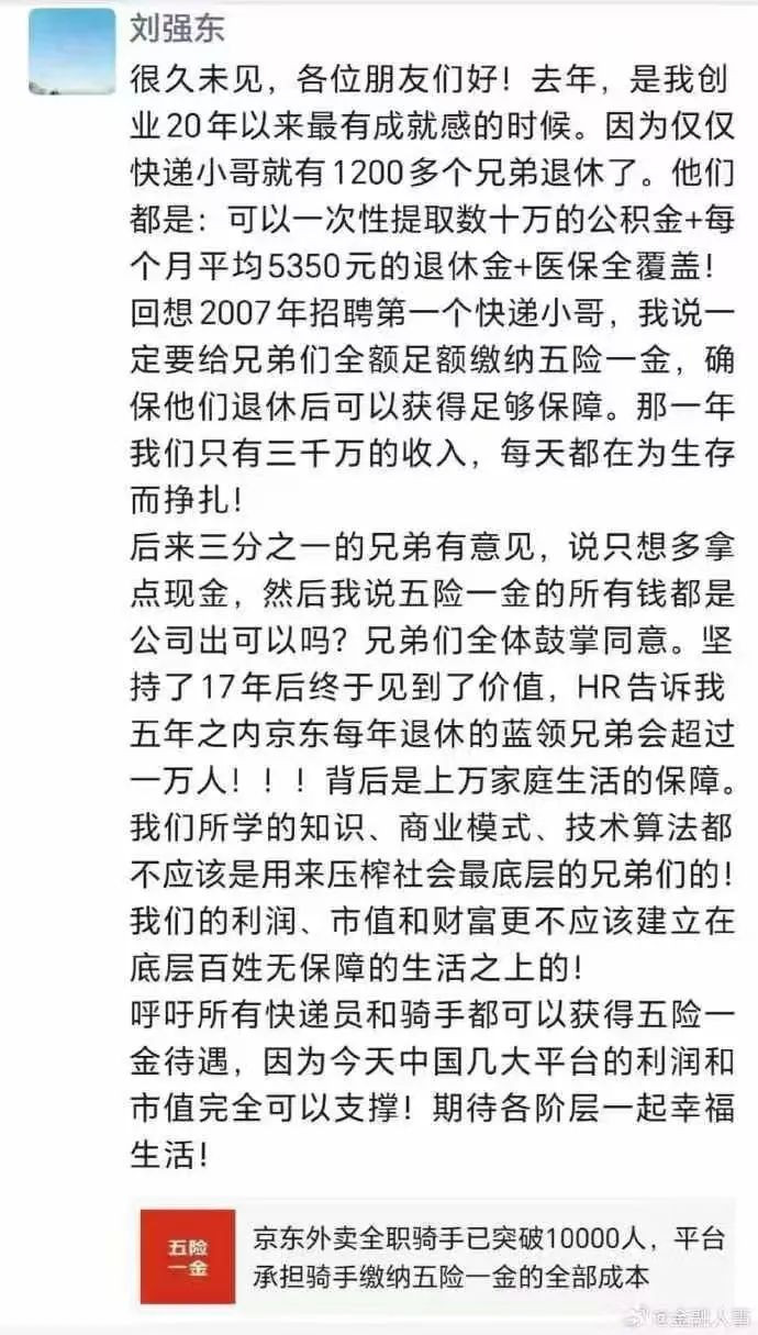 郭松民：“刘强东送外卖”有感