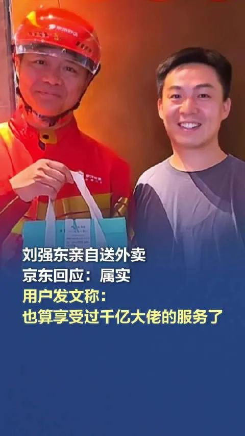 郭松民：“刘强东送外卖”有感