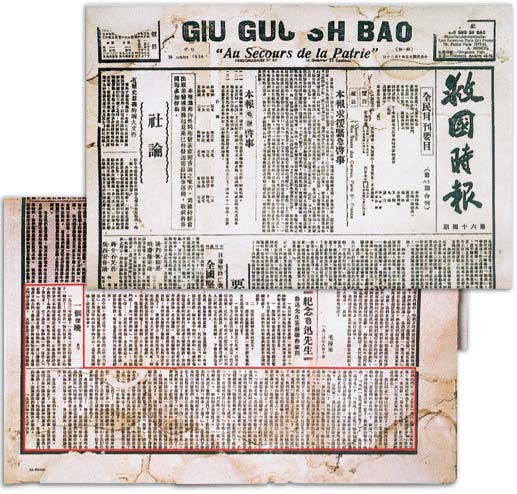 1936年10月26日，陳云在《救國時報》第六十四期發(fā)表署名“史平”的文章《一個深晚》，記述了1932年底他為轉(zhuǎn)移瞿秋白夫婦而與魯迅見面的經(jīng)過.png