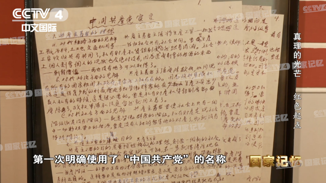 毛主席为何对《共产党宣言》钟爱一生？