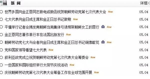 　　劳动新闻中文网对对“七大”的报道。