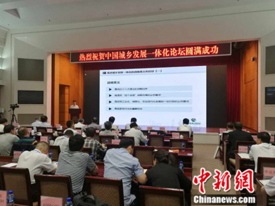 聚焦城乡睁开：中国城乡睁开一体化论坛在北京举行