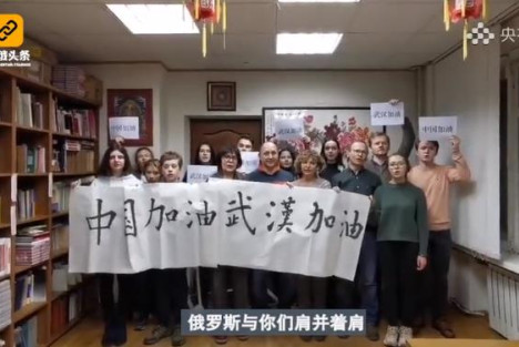 俄罗斯孔子学院师生将《喀秋莎》重新填词为中国战疫加油！