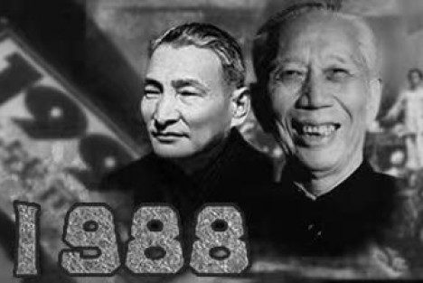 赵紫阳、陈云、王震在1988