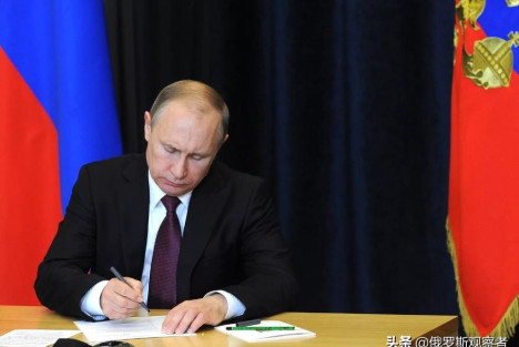 俄罗斯观察者：普京今天签署法律