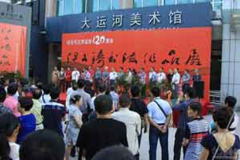 纪念毛主席诞辰120周年伊文琦书法作品展开幕