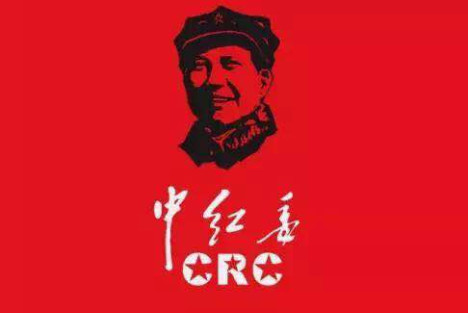 中国红色文化研究会秘书处发布通报