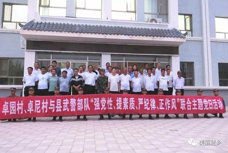 瓜州县：藏乡两村与县武警中队联合开展主题党日活动