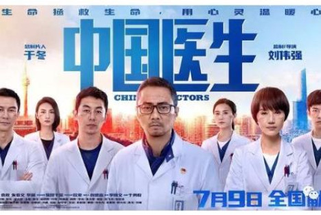 李光满：电影《中国医生》中为什么没有中医？