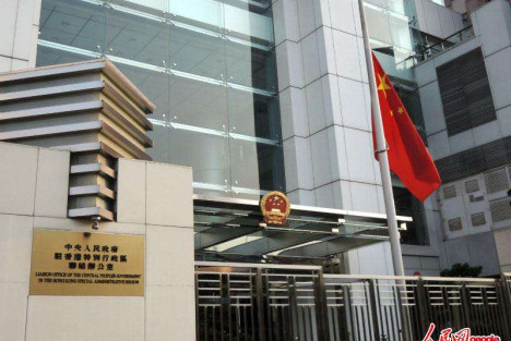 中联办强烈谴责极端分子围攻破坏新界工作部