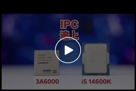 完全自主中国芯-龙芯发布新款cpu，性能追上英特尔，各类软件已在陆续适配！