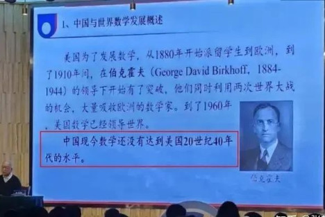 该怎么看待丘成桐说“中国数学没到美国1940年代水平”这事儿？