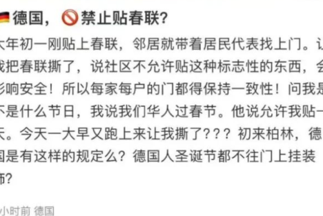 说好的抵制洋节就是文化自卑，海外干嘛要禁止中国人过春节？