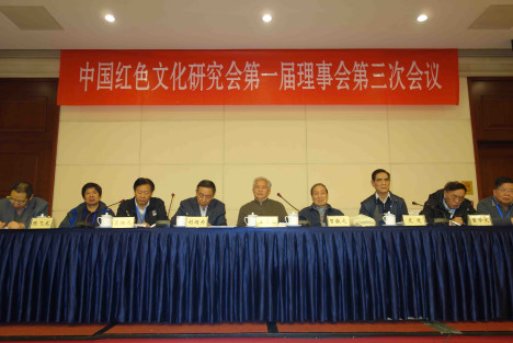 弘扬红色文化，为党的意识形态工作大局服务 ——中国红色文化研究会第一届第三次理事会在京举行