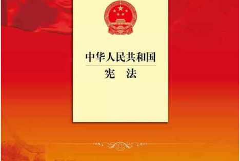 吕景胜：捍卫宪法尊严不仅仅是在宪法纪念日