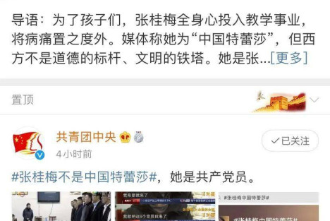 张桂梅不是“中国特蕾莎”，她是中国共产党党员！