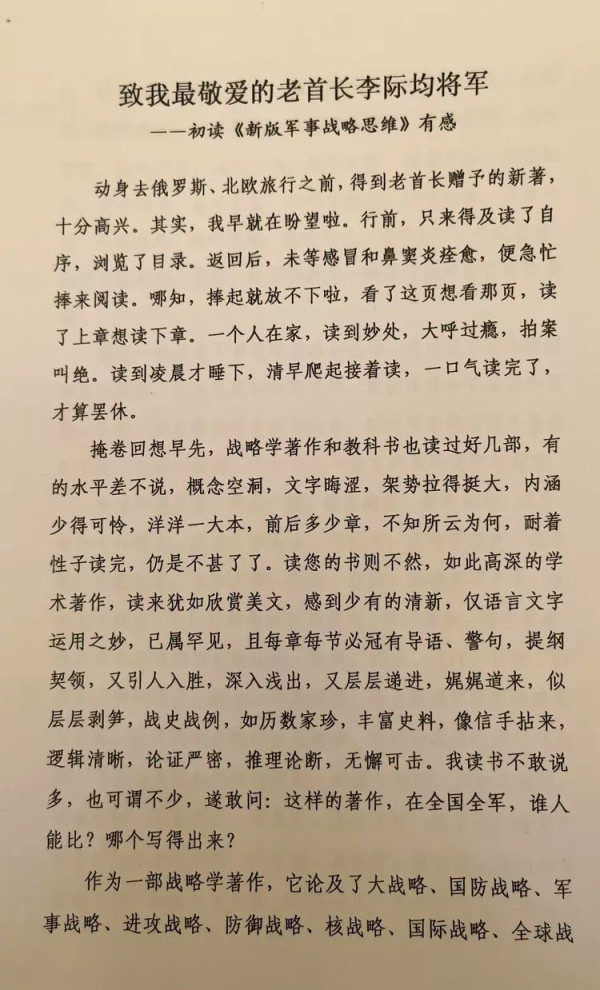 宋志强：忆李际均将军