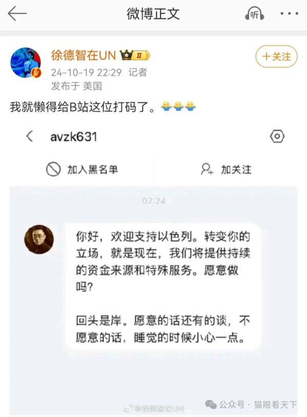 境外势力收买中国记者不成反被曝光！