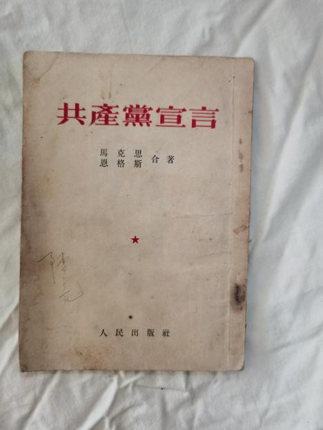 张其武：毛主席为何如此看重《共产党宣言》，一生读了百余遍？