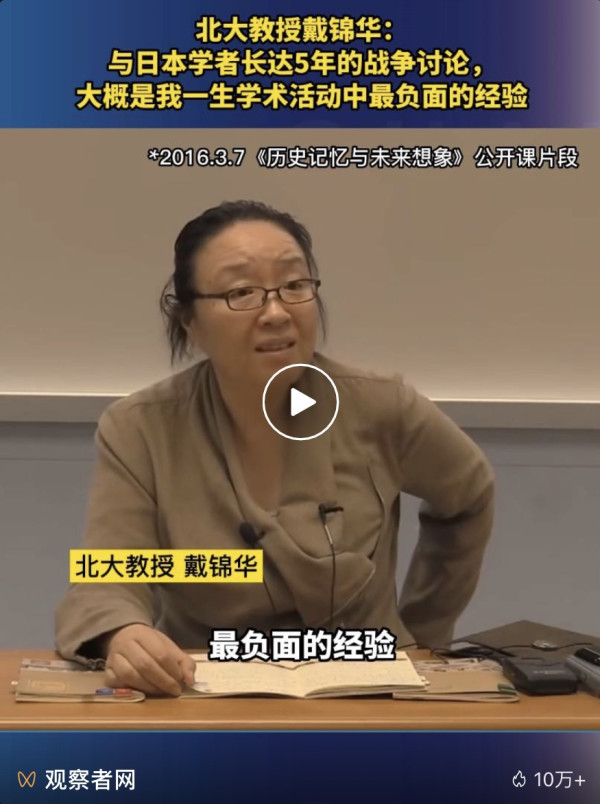 北大教授戴锦华：与日本学者讨论战争，会把我逼成民族主义者