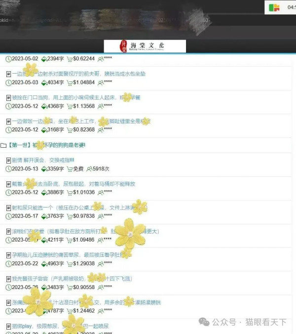 从“海棠文化”被查看清除精神毒品刻不容缓！