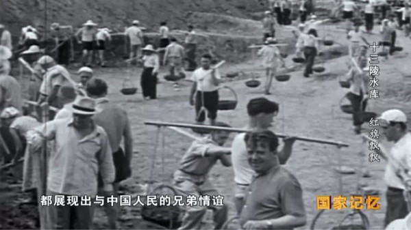 1958年 毛主席和我们一起修建十三陵水库