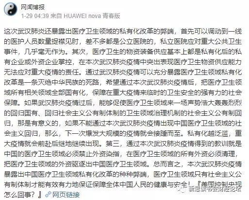 鉴于武汉抗灾，老何及网友对医院改革应该是私有还是公有问题发声