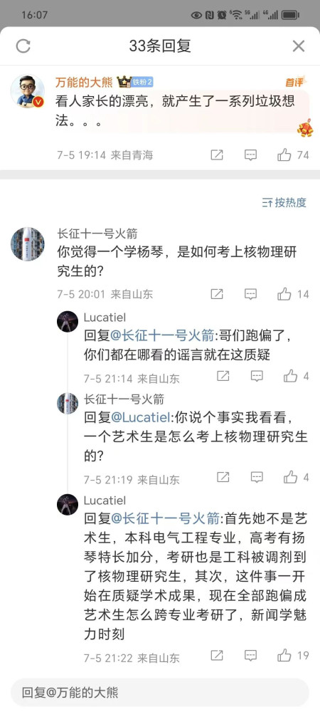 西交优秀女毕业生说以身报国却被造黄谣，这是公知的定点狙杀！