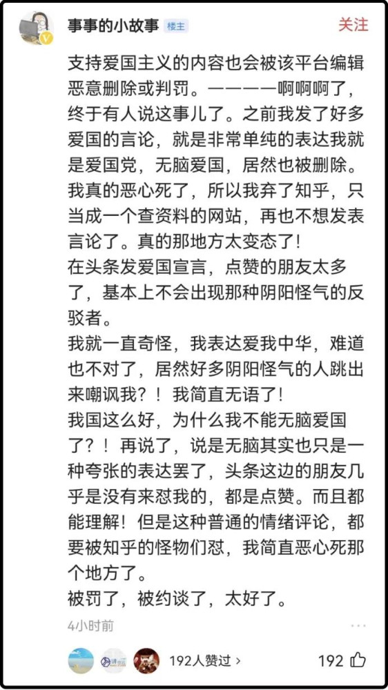 “长期打压爱国主义内容”的某乎终于被约谈处罚！