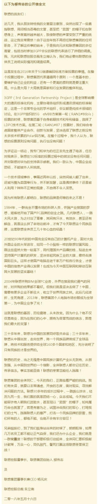 百位企业家发声力挺柳传志 联想到底发生了什么