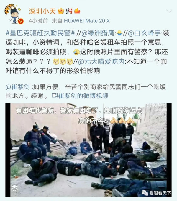 中国可以没有某咖啡店，但绝对不能没有人民警察！