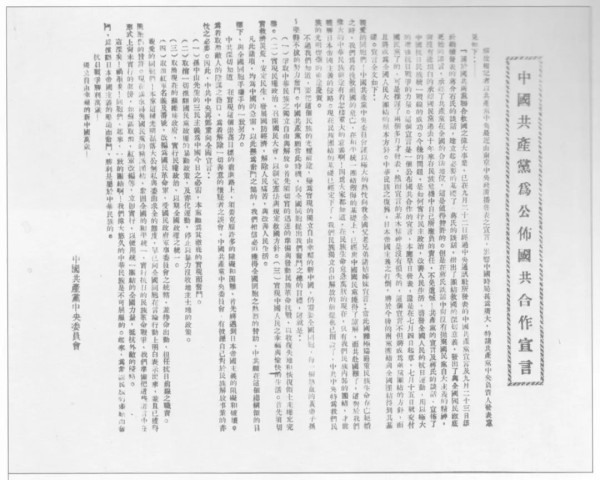 从三大法宝看中共抗战的中流砥柱作用