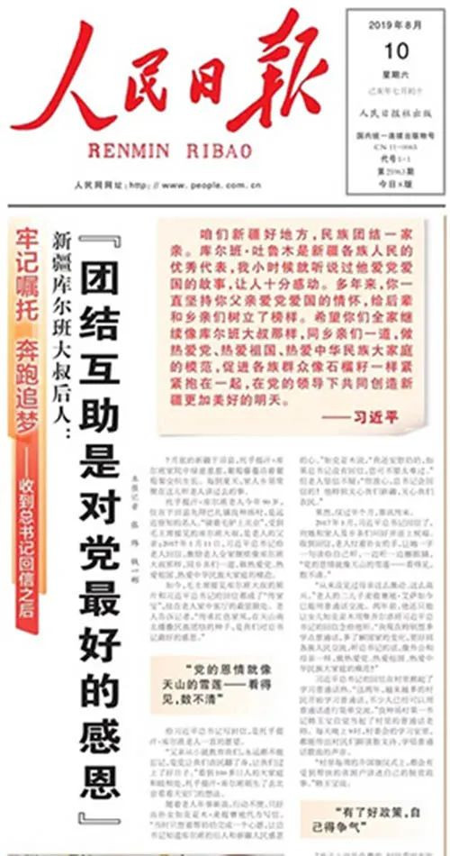 见到毛主席的库尔班大叔到底是不是“全国劳动模范”？