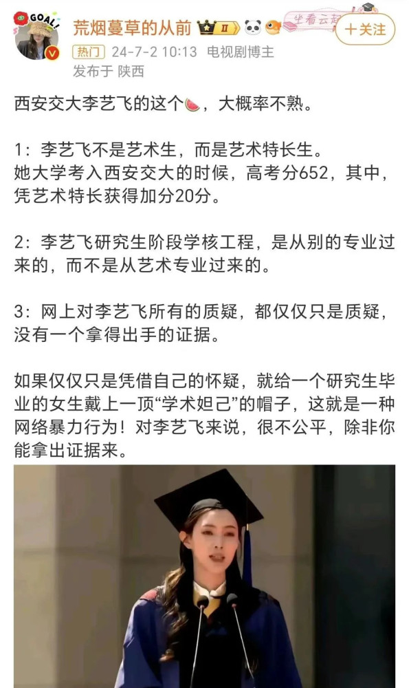 西交优秀女毕业生说以身报国却被造黄谣，这是公知的定点狙杀！