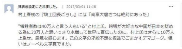 村上春树新作揭南京大屠杀40万死难者 日右翼急眼