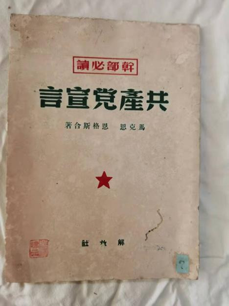 张其武：毛主席为何如此看重《共产党宣言》，一生读了百余遍？