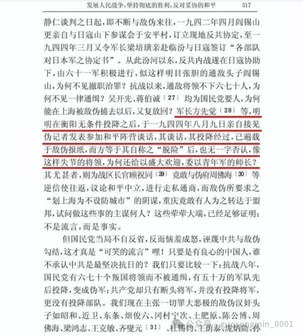 郭松民：说毛主席赞赏叛将方先觉是极大谎言