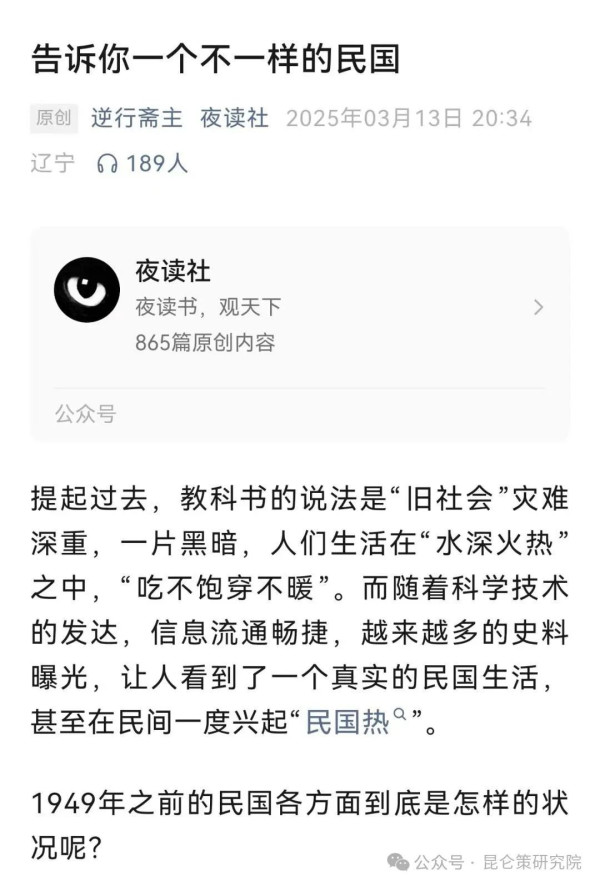 诋毁昆仑策的“夜读社-逆行斋主”们，到底是什么面目？