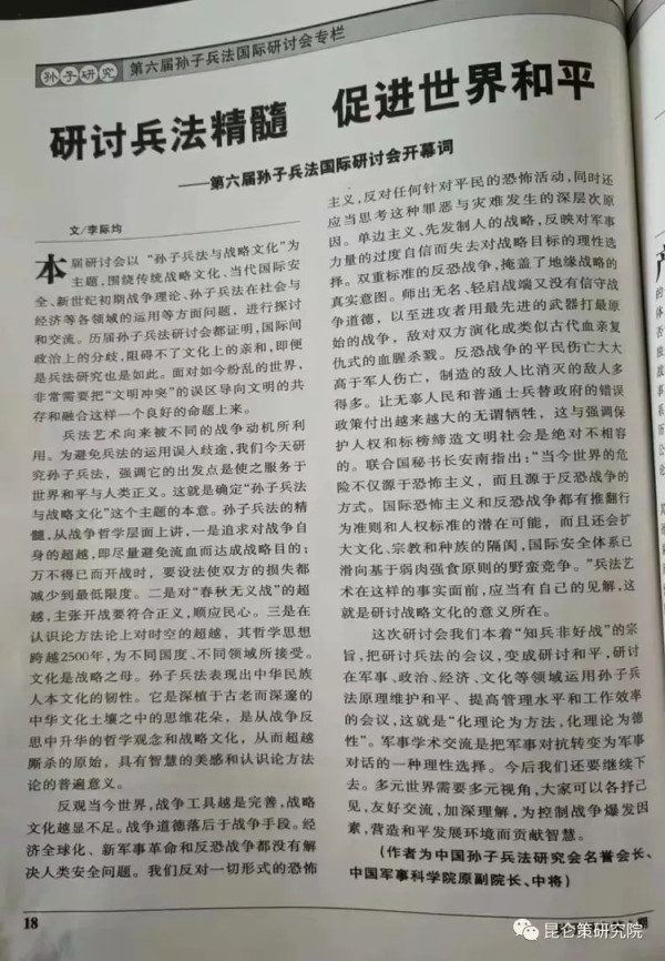 宋志强：忆李际均将军