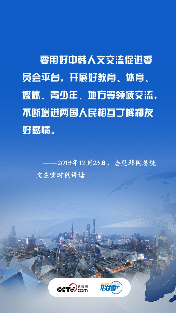 一天两次会见 习近平都谈到了这四点