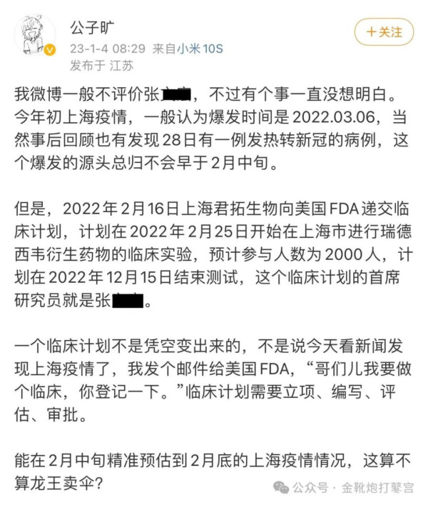 沪上某生物机构注册「新企业」四天后，网红医生又出来发声了