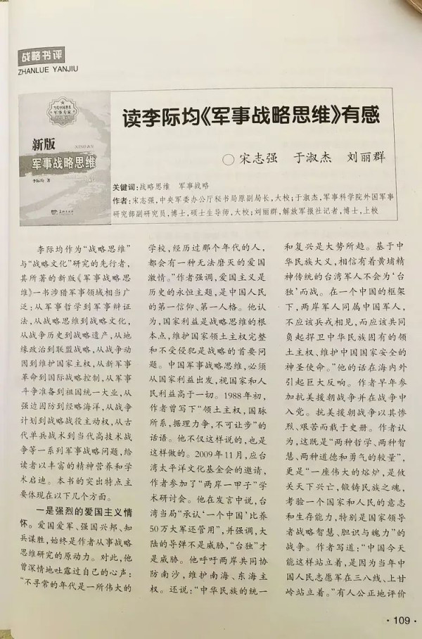 宋志强：忆李际均将军