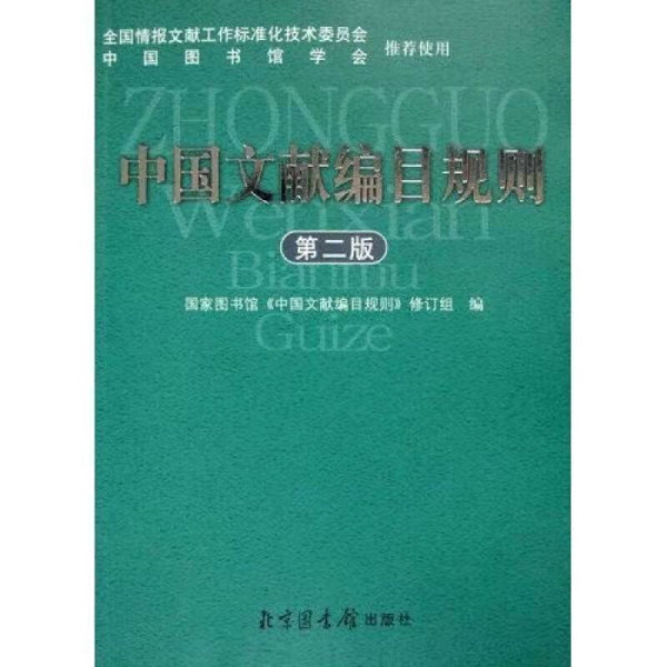 全根先：学术论文中的关键词标引问题